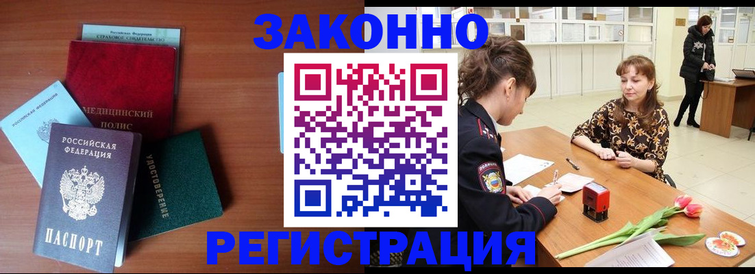 купить прописку в Сергиевом Посаде
